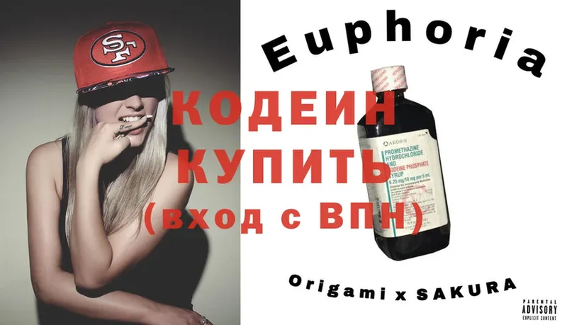 Кодеин Purple Drank  купить закладку  Каменногорск 